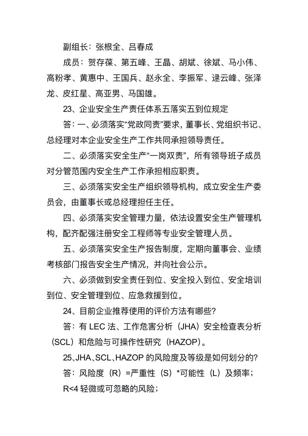 安全环保应知应会知识手册