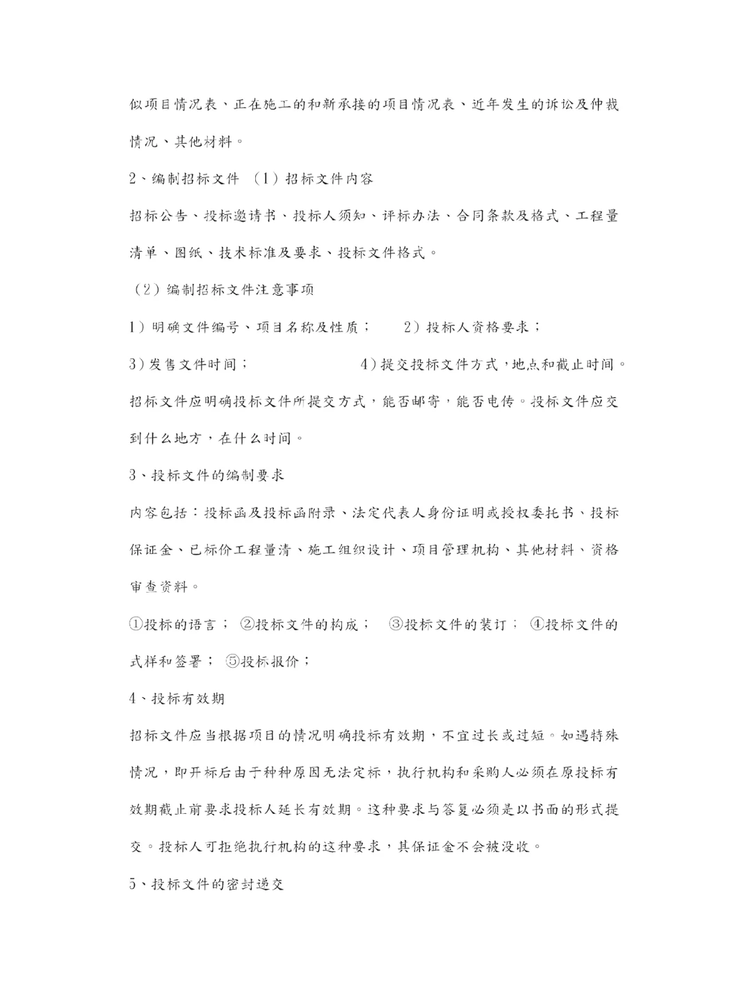 采购业界超全面的招投标流程，学会了吗？