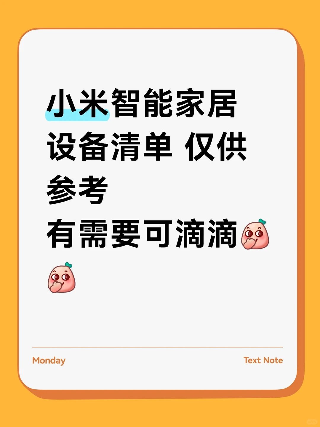 小米智能家居清单来了！！！