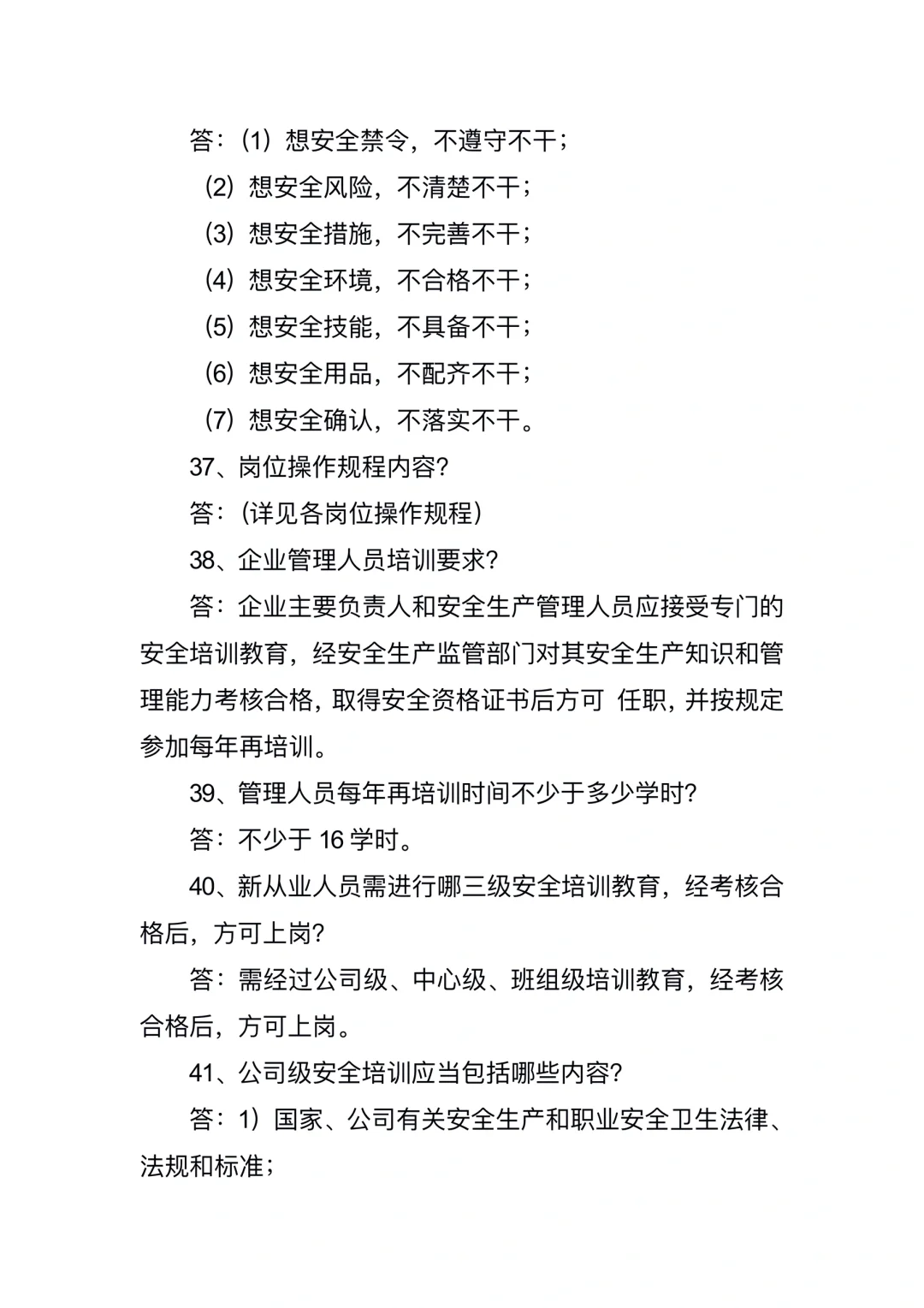 安全环保应知应会知识手册
