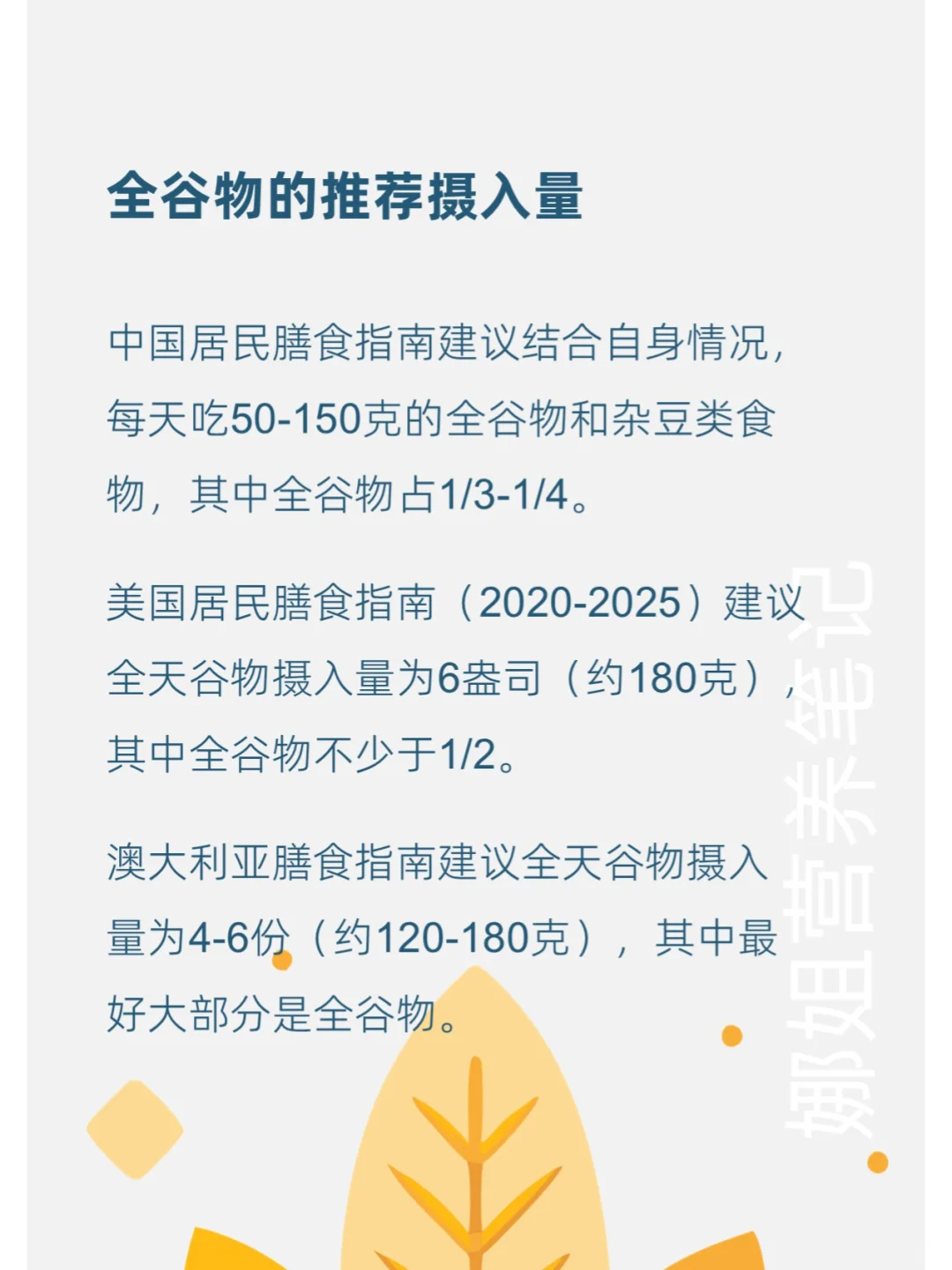 每天学点营养学——全谷物