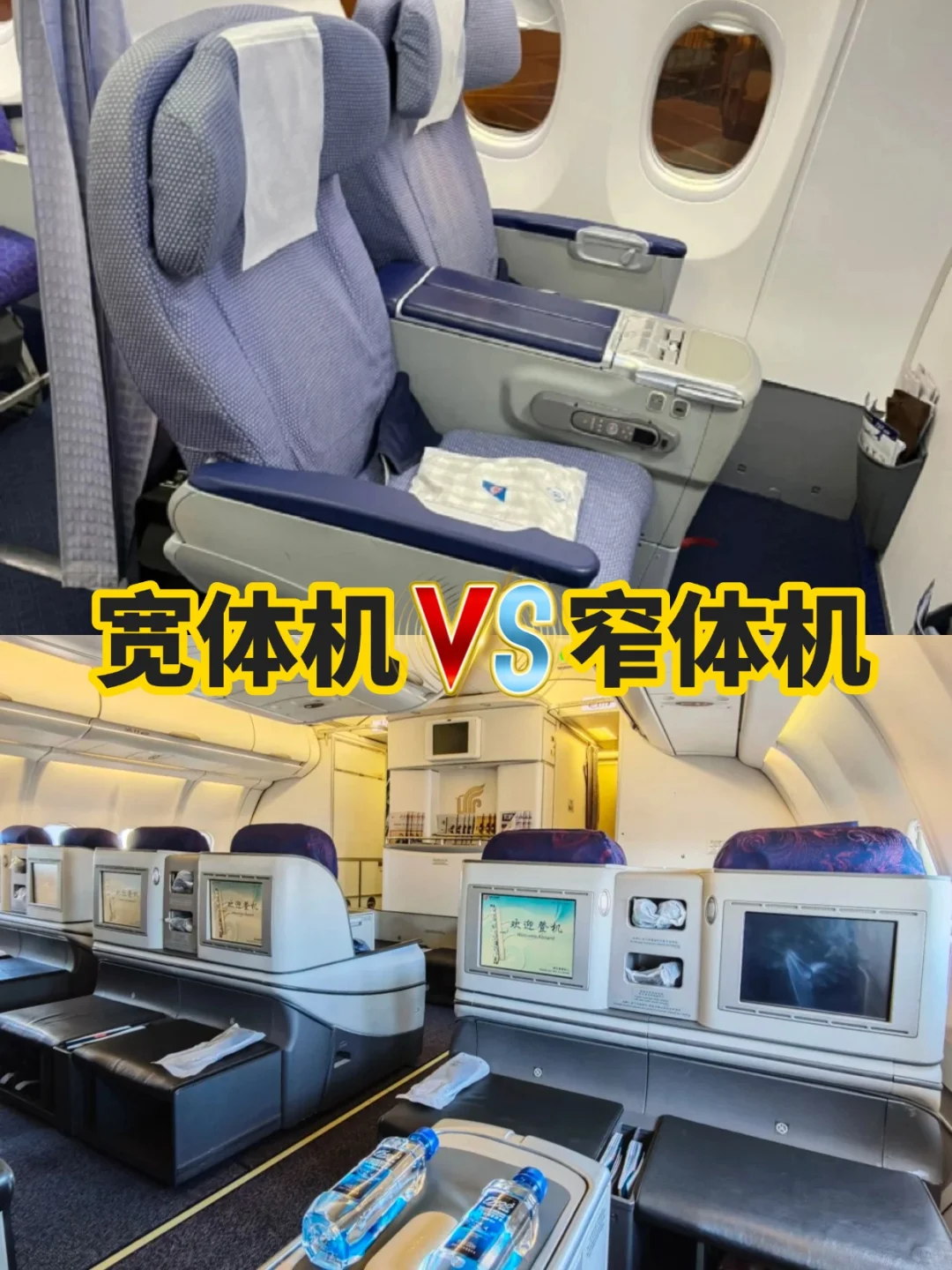 ?公务舱还分宽体机和窄体机差别？