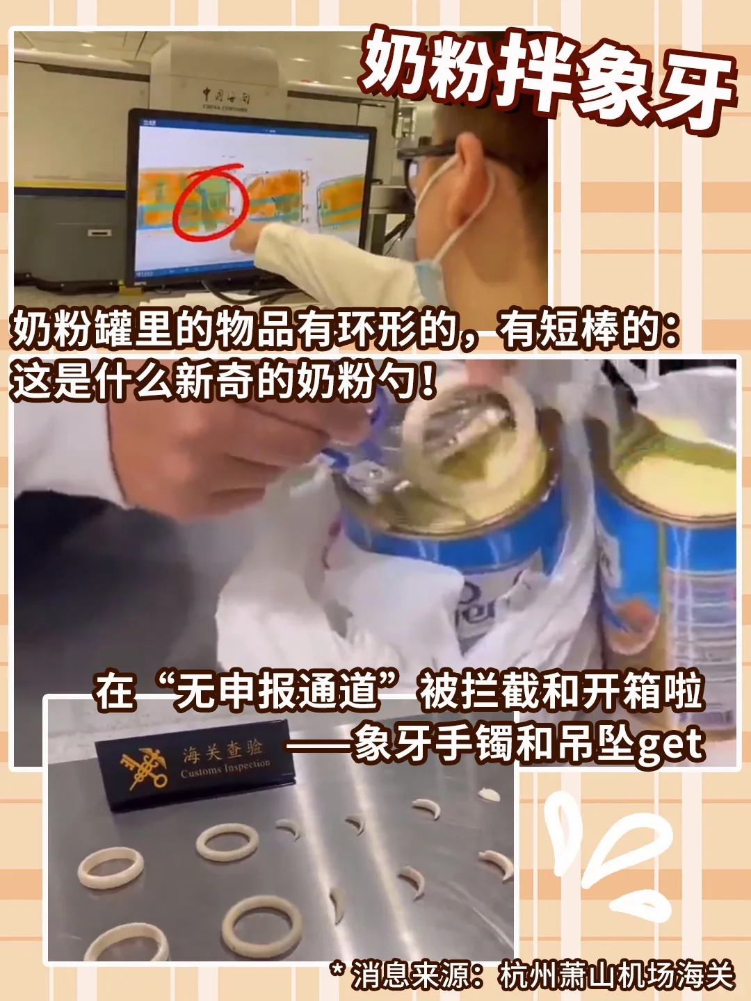 回国安检机：这还不算我扫出过的最离谱的