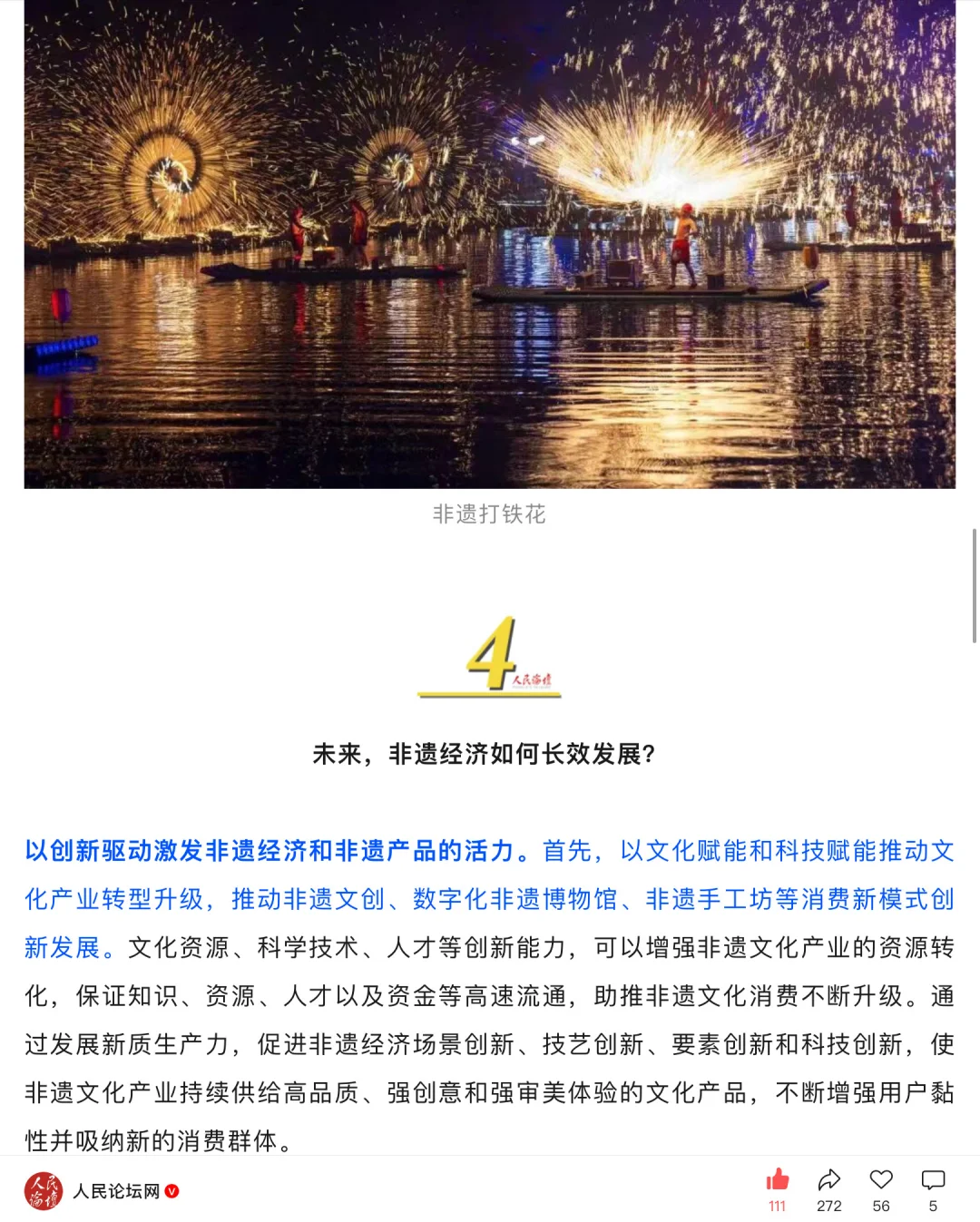 人民日报-非遗经济为何如此火热？