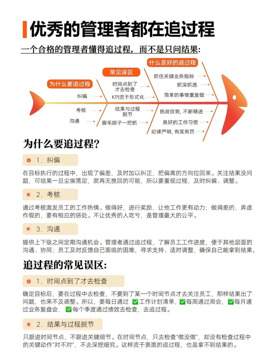 优秀的管理者都在追过程