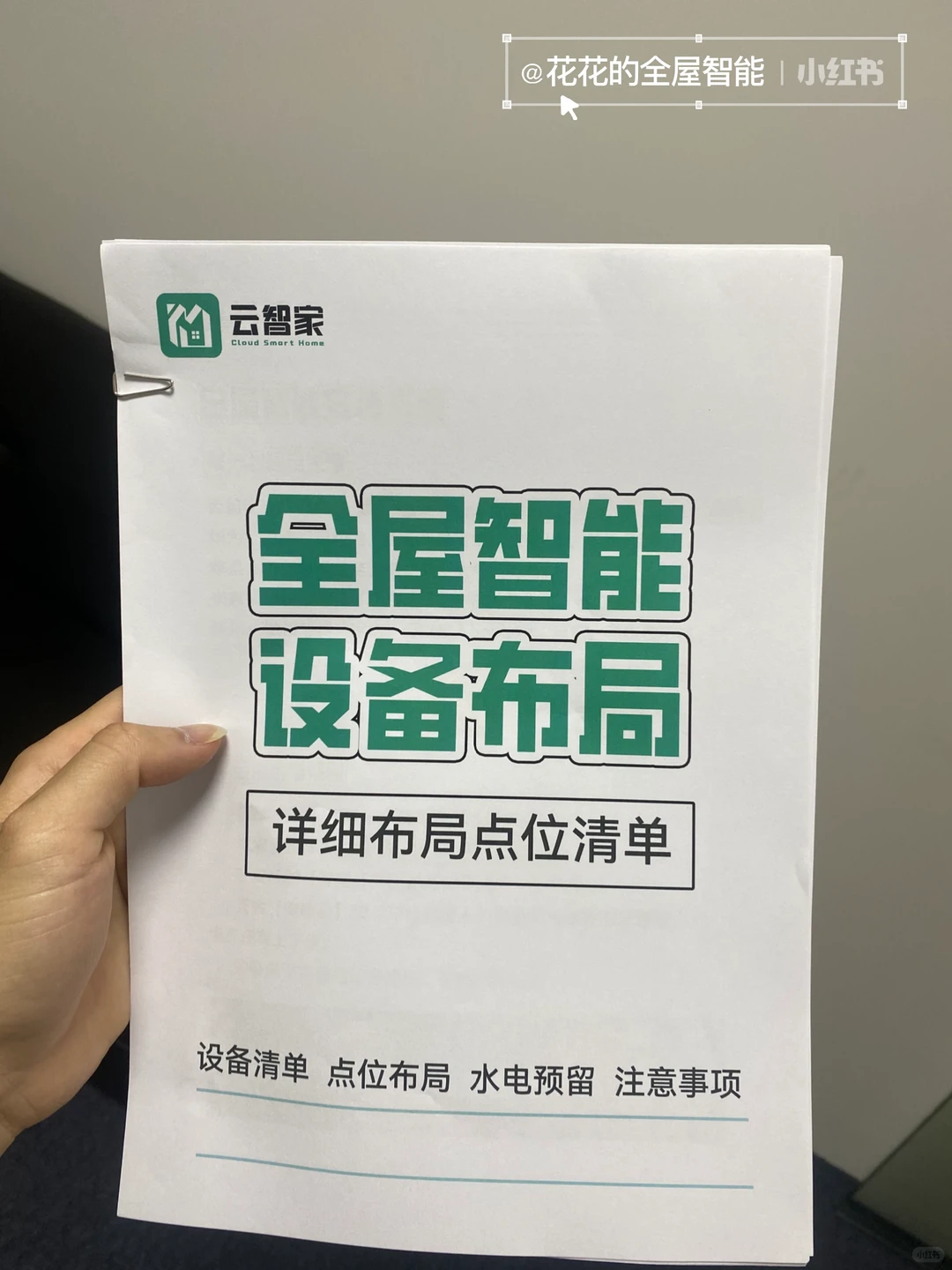 最全方案❗️2025版米家全屋智能，详细清单