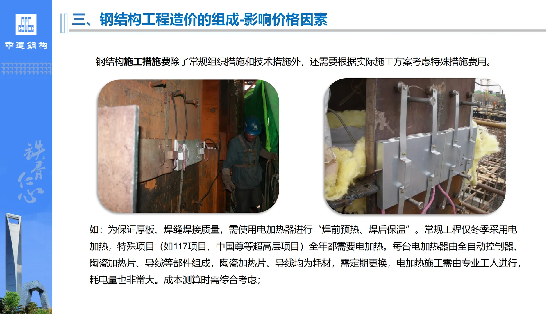 钢结构工程投标管理规定与流程培训PPT