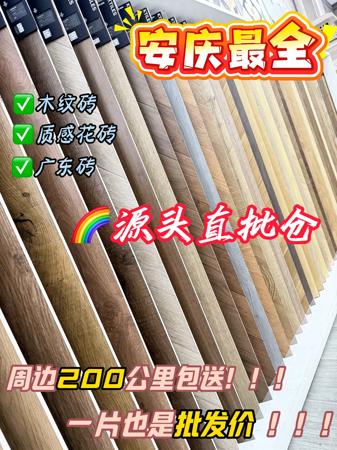 来源头仓库选砖❎跑建材城❎专卖店溢价