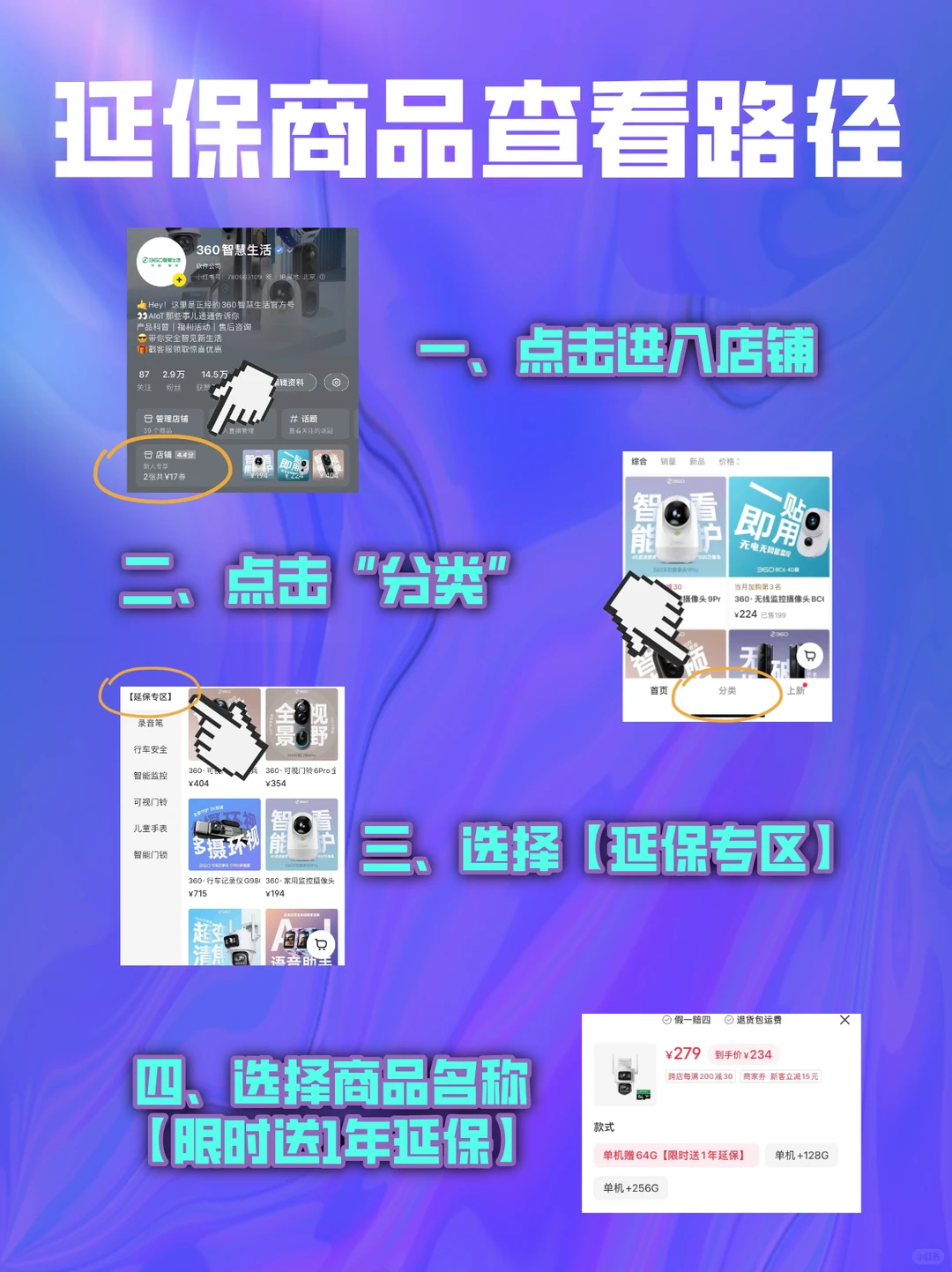 冲360智能设备！智惠到家还送延保✨