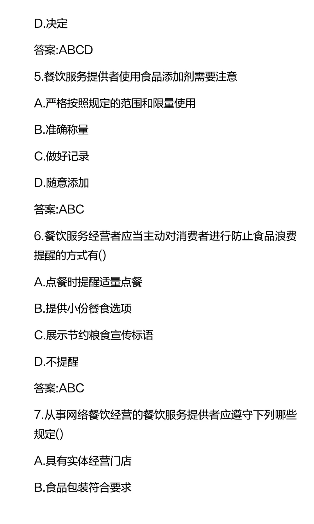 2025食品安全员考试题库