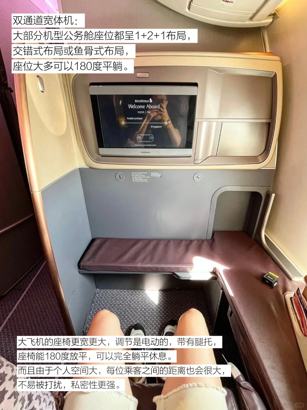 ?宽体机和窄体机公务舱差别也太大了吧！