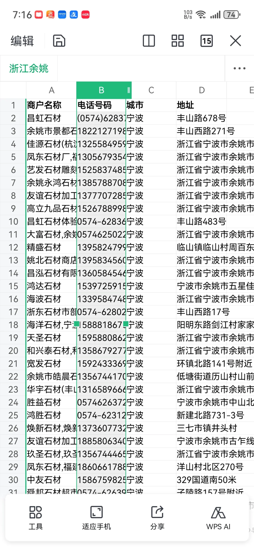 石材商界觅良缘，供需链接一线牵。名录在手