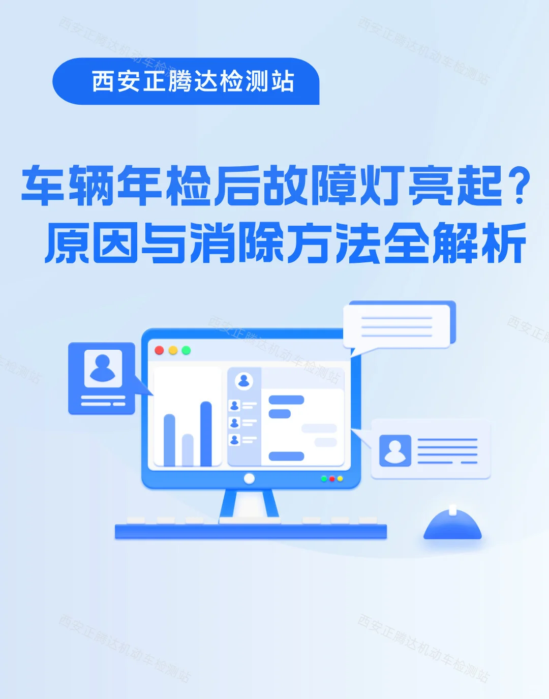 车辆年检后故障灯亮起？是怎么回事？