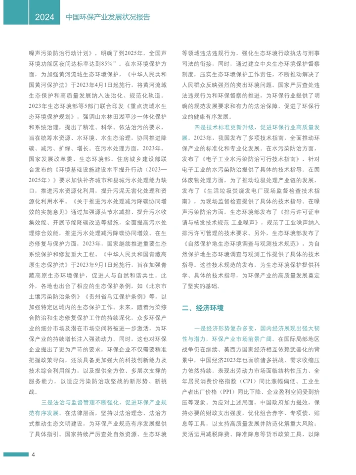 一篇报告洞察环保产业发展状况