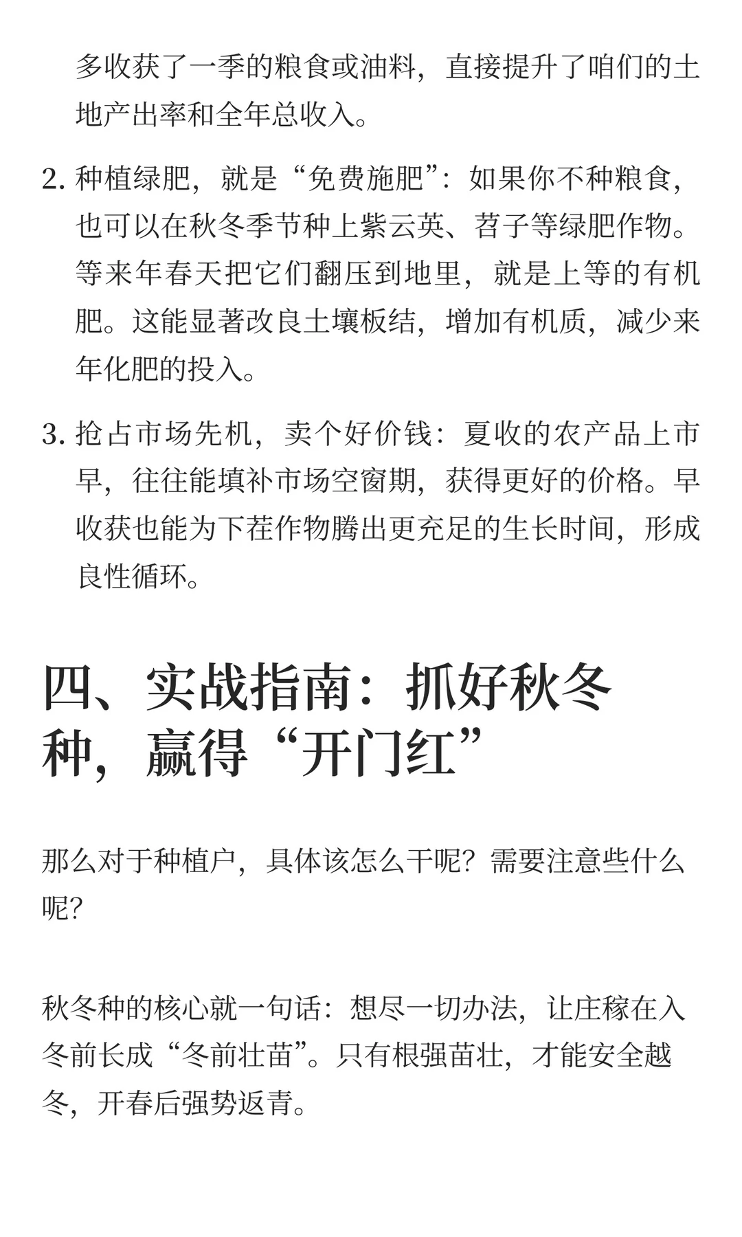 除了春种，还有秋冬种！