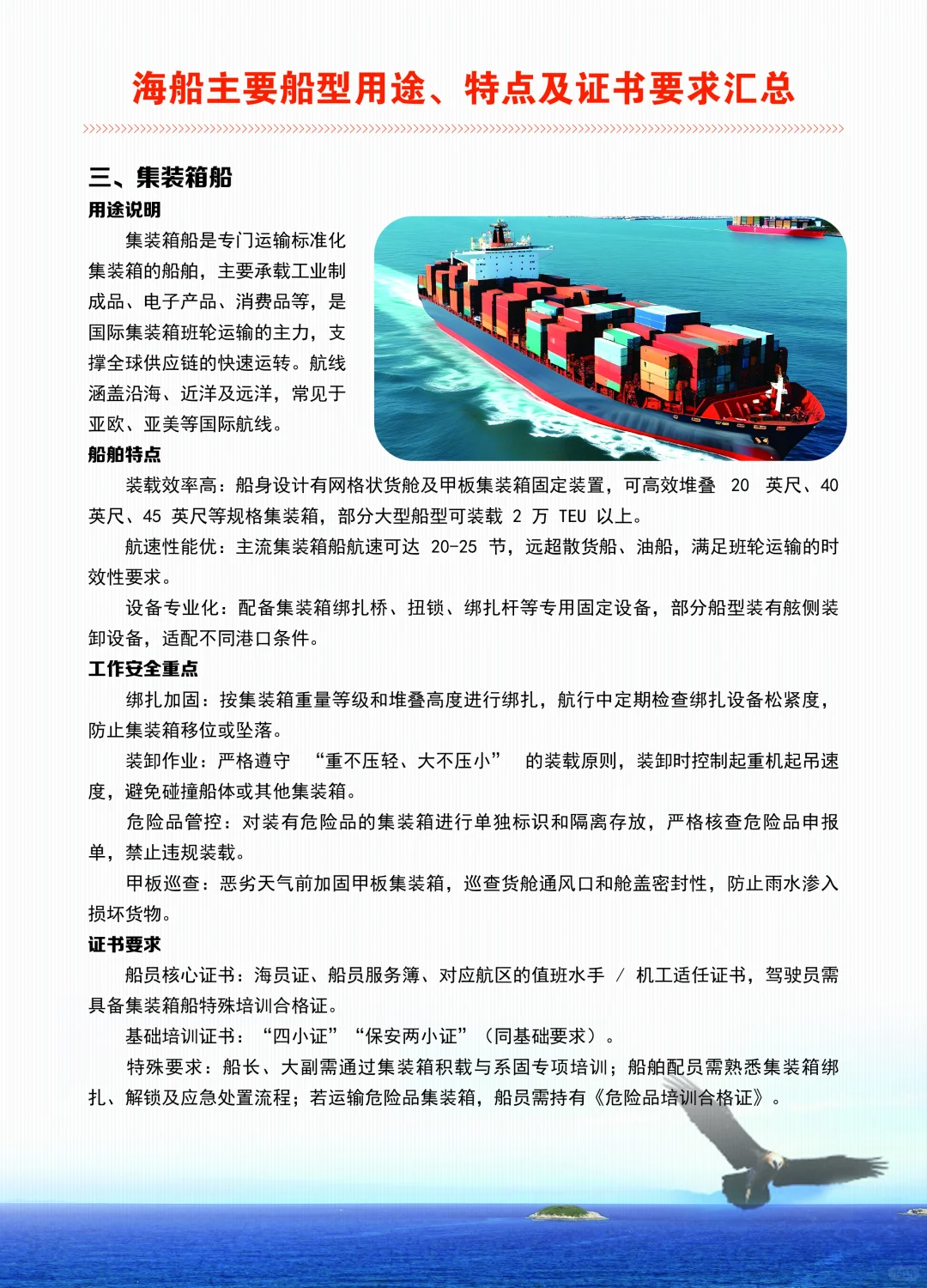 为大家普及一下船舶类型及特点。