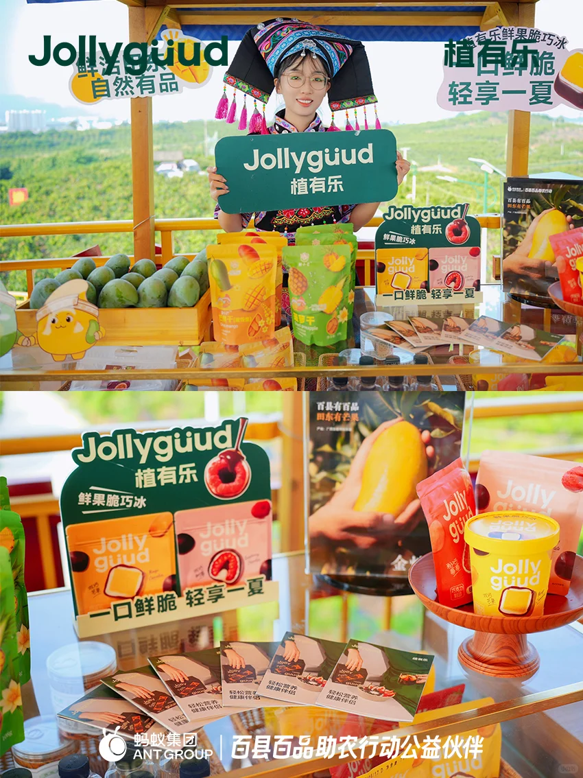 植有乐 ✖ 蚂蚁集团「百县百品」助农签约