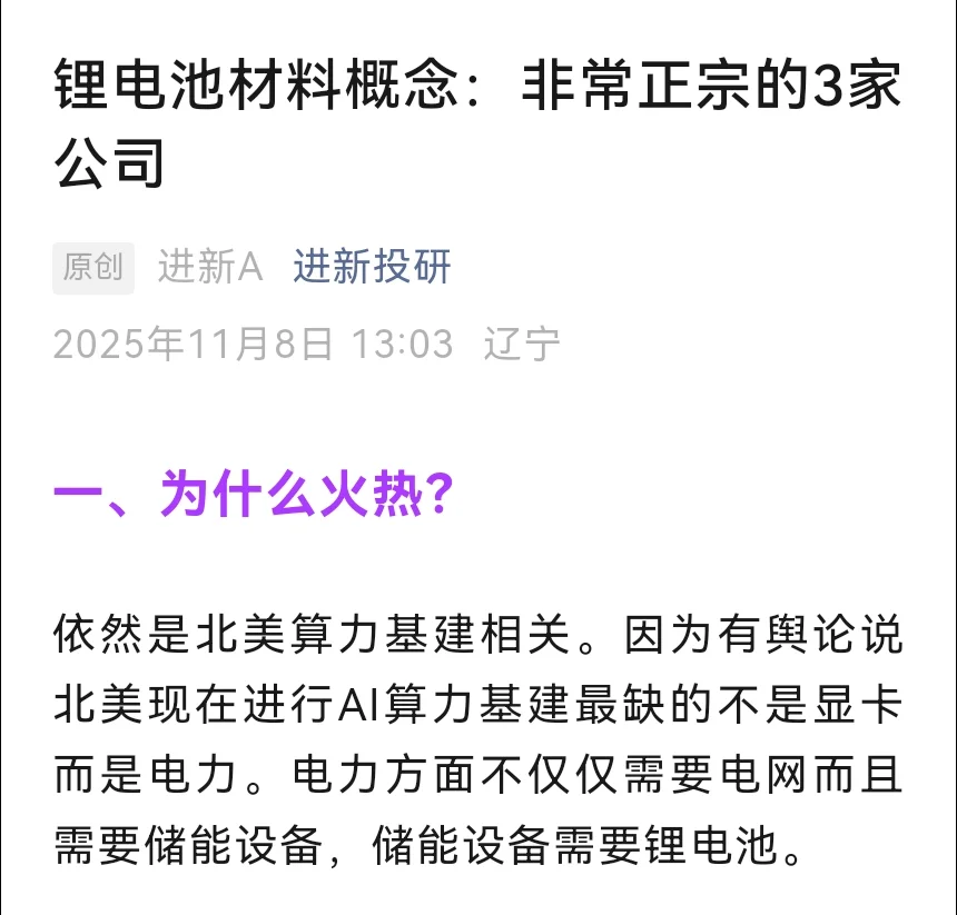 锂电池材料概念：非常正宗的3家公司