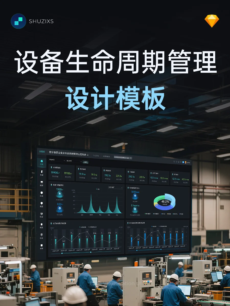 智慧工厂必备，设备全生命周期管理应用系统