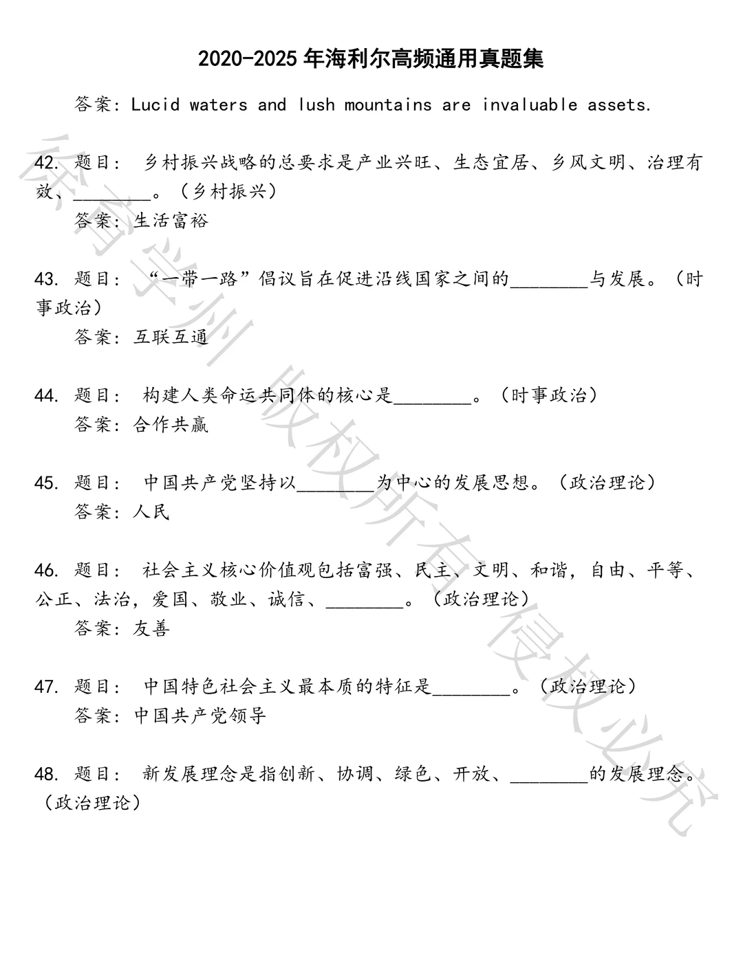 海利尔高频通用笔试真题汇总