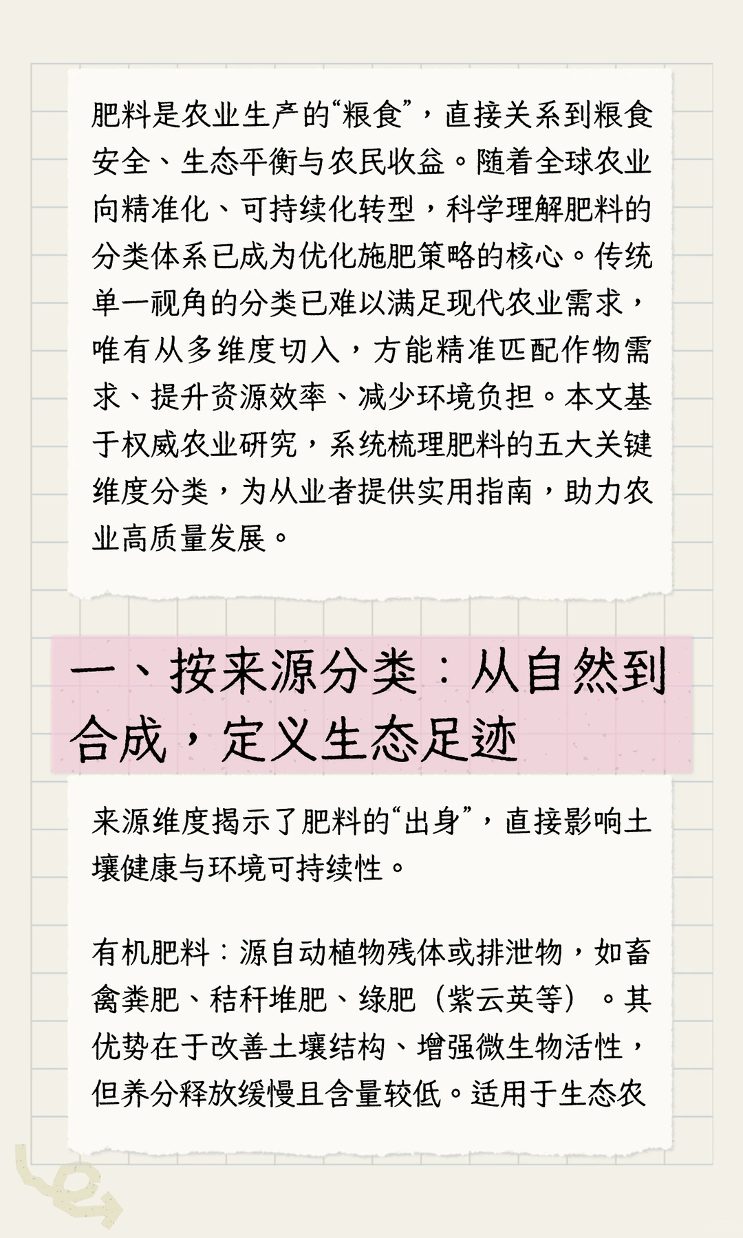 肥料的分类：科学选择，赋能绿色农业新未