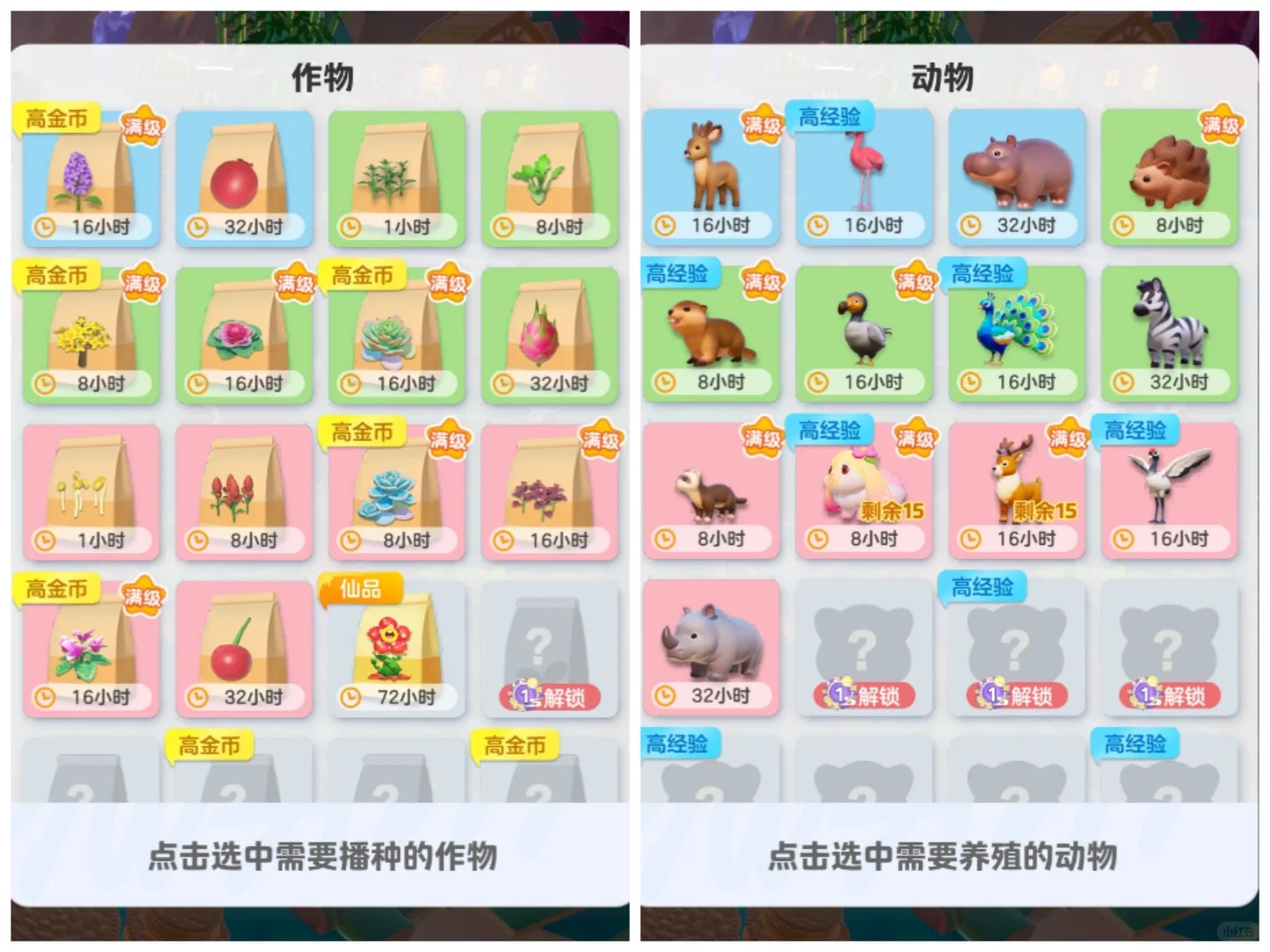 农场8小时、16小时作物该怎么选？