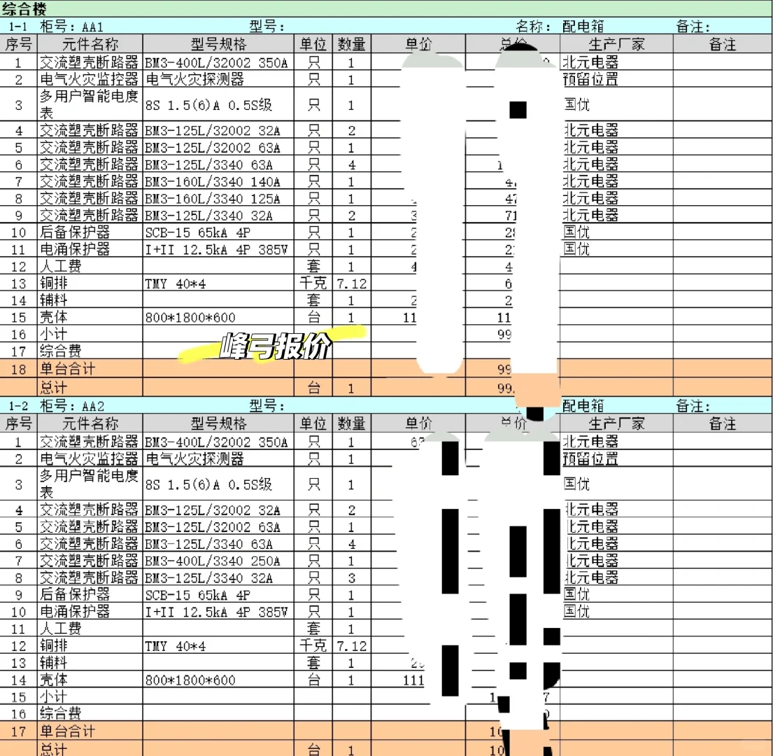 成套电气报价外协