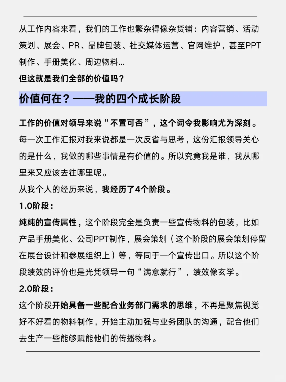 制造业市场部的瓶颈、破局和下一站
