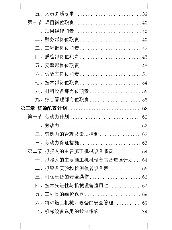 精选《厂房建设工程投标方案》