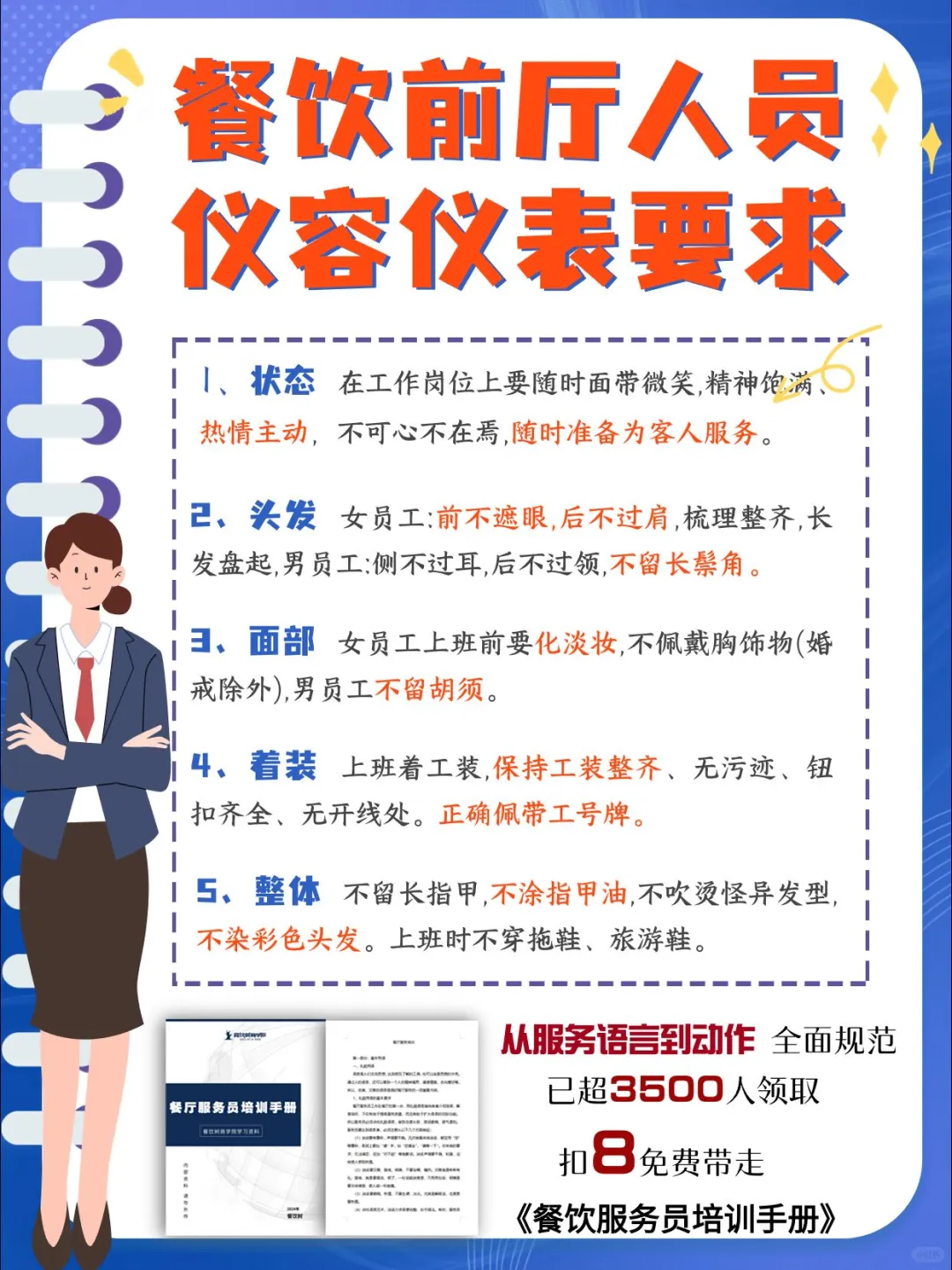 餐饮前厅服务员的仪容仪表