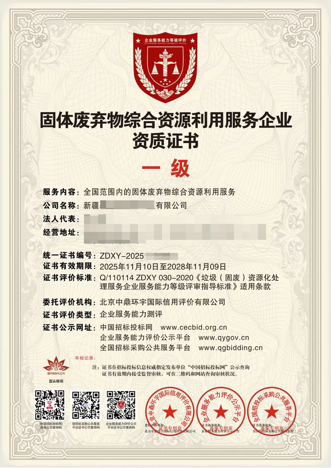 企业竞标/运营必备！一级固废资源利用资质