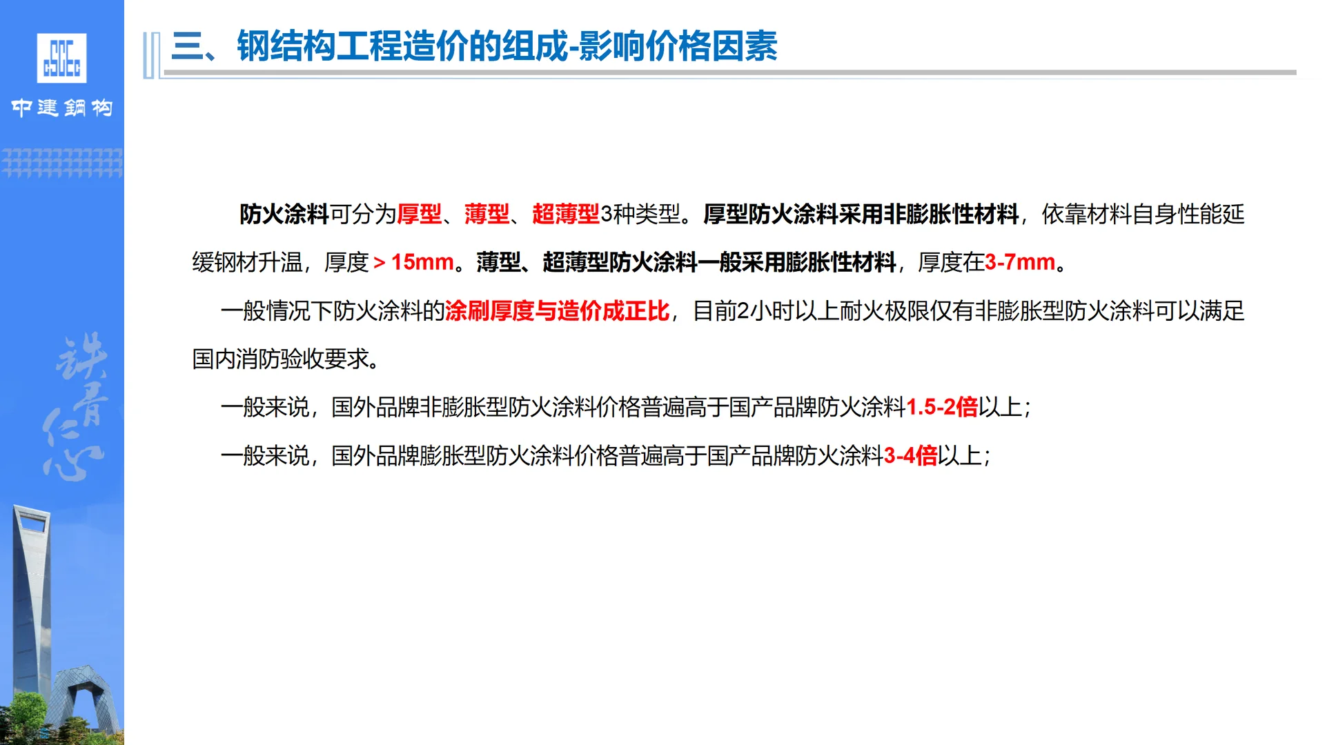 钢结构工程投标管理规定与流程培训PPT