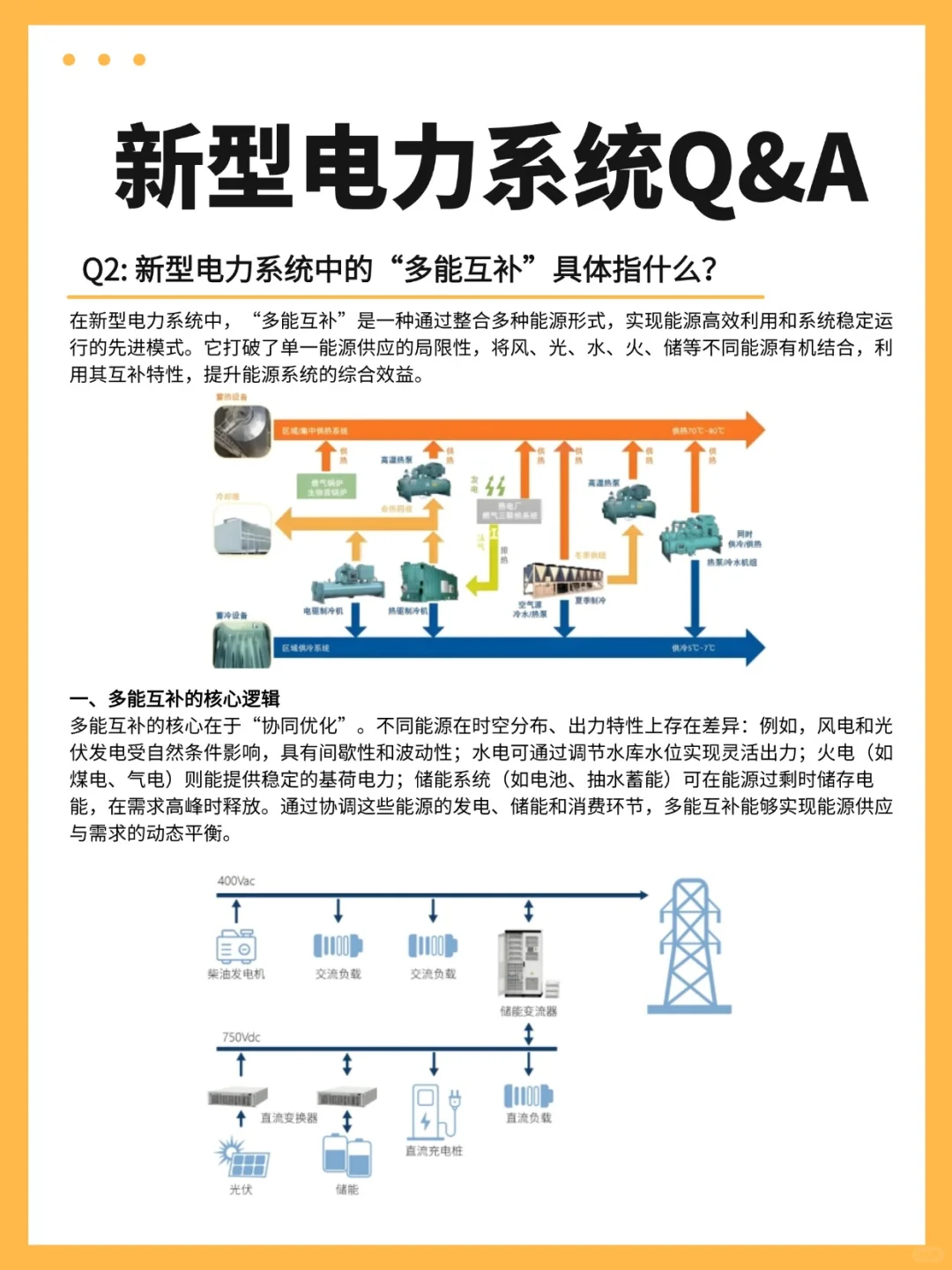 ?新型电力系统核心目标大起底!