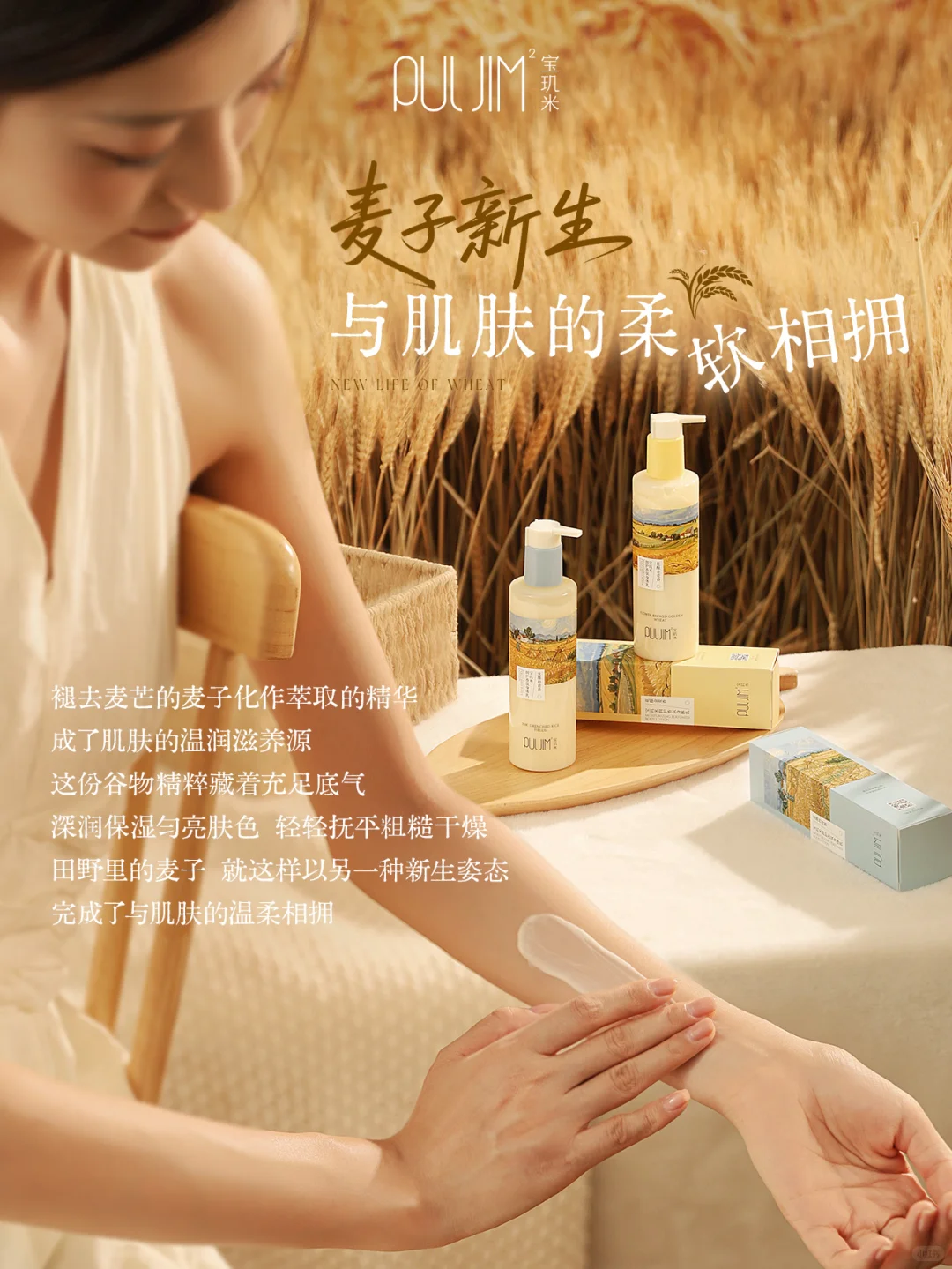 麦子的无限可能