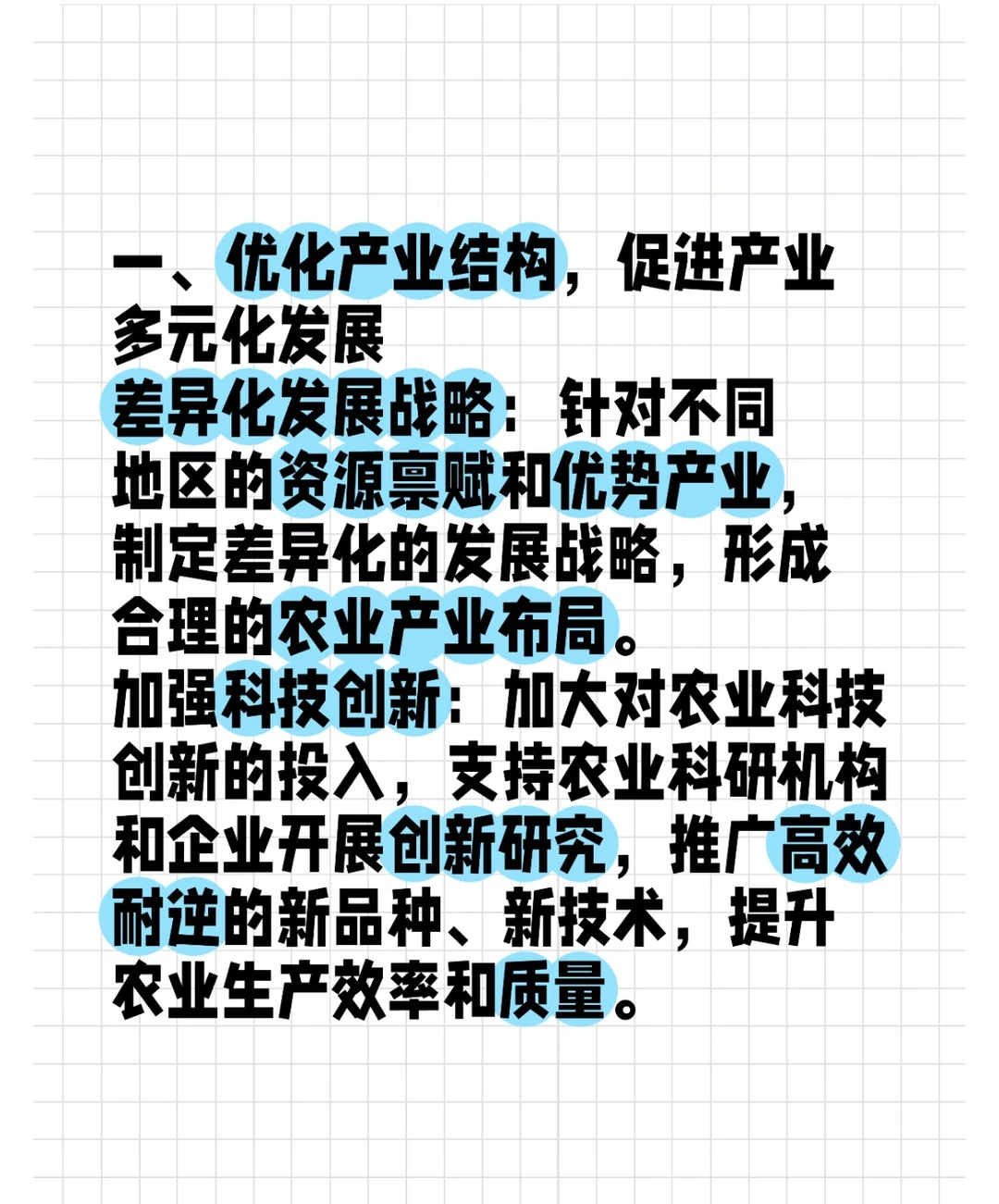 三国供电｜三农｜如何实现产业振兴