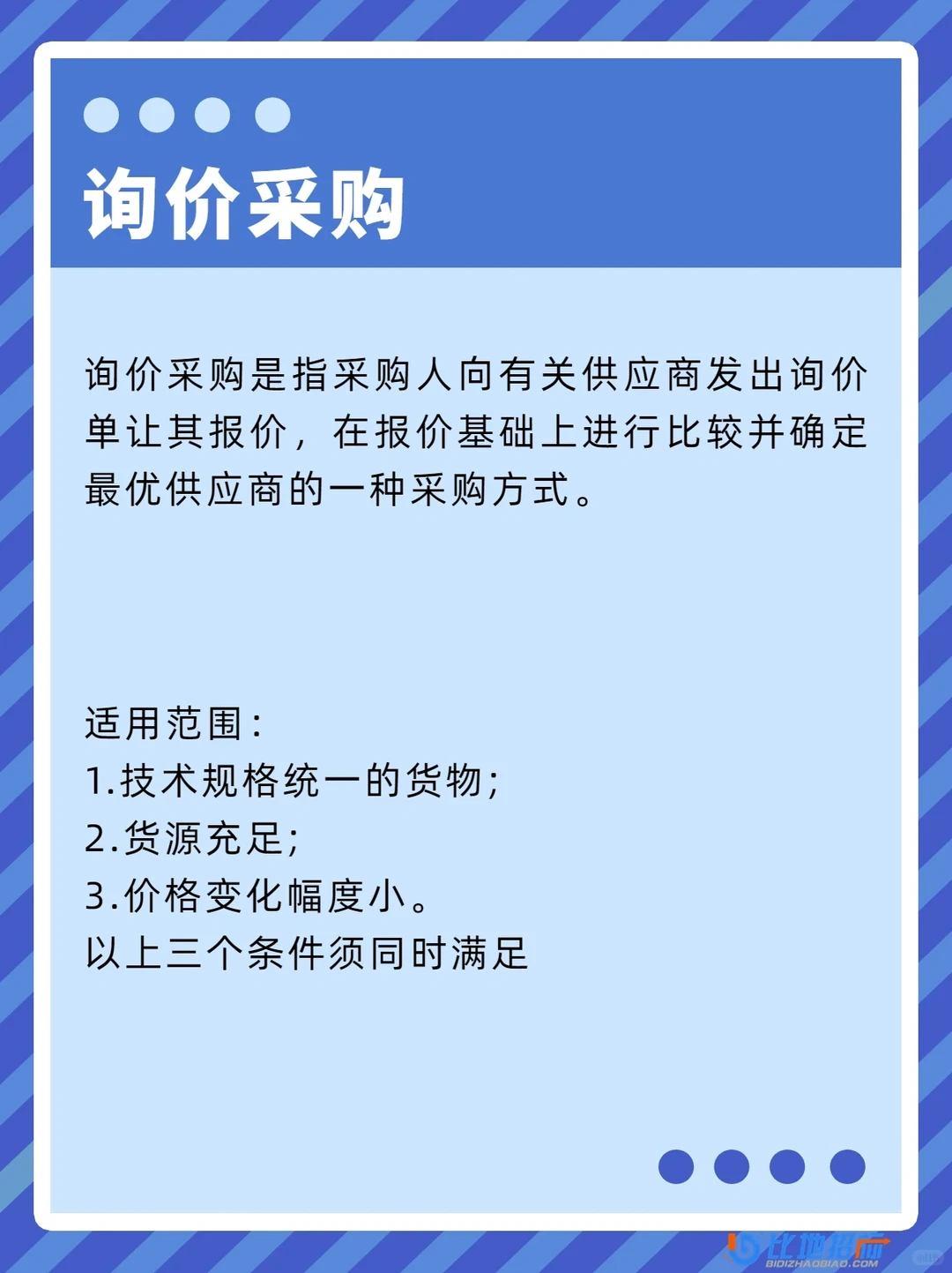 招投标中常见7种采购方式