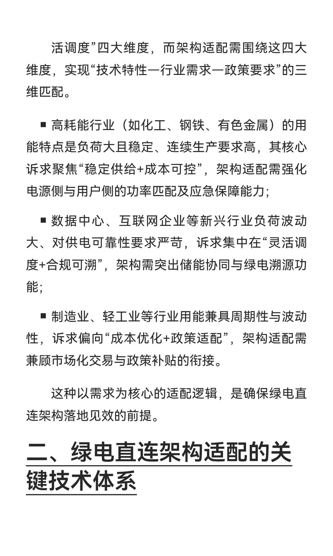 西格电力面向行业用户的绿电直连架构适配技