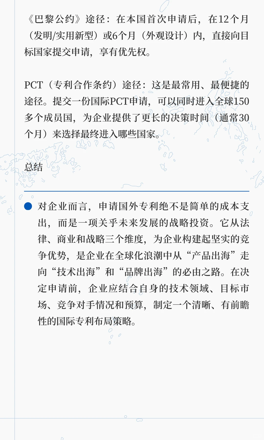 企业申请国外专利有哪些好处?