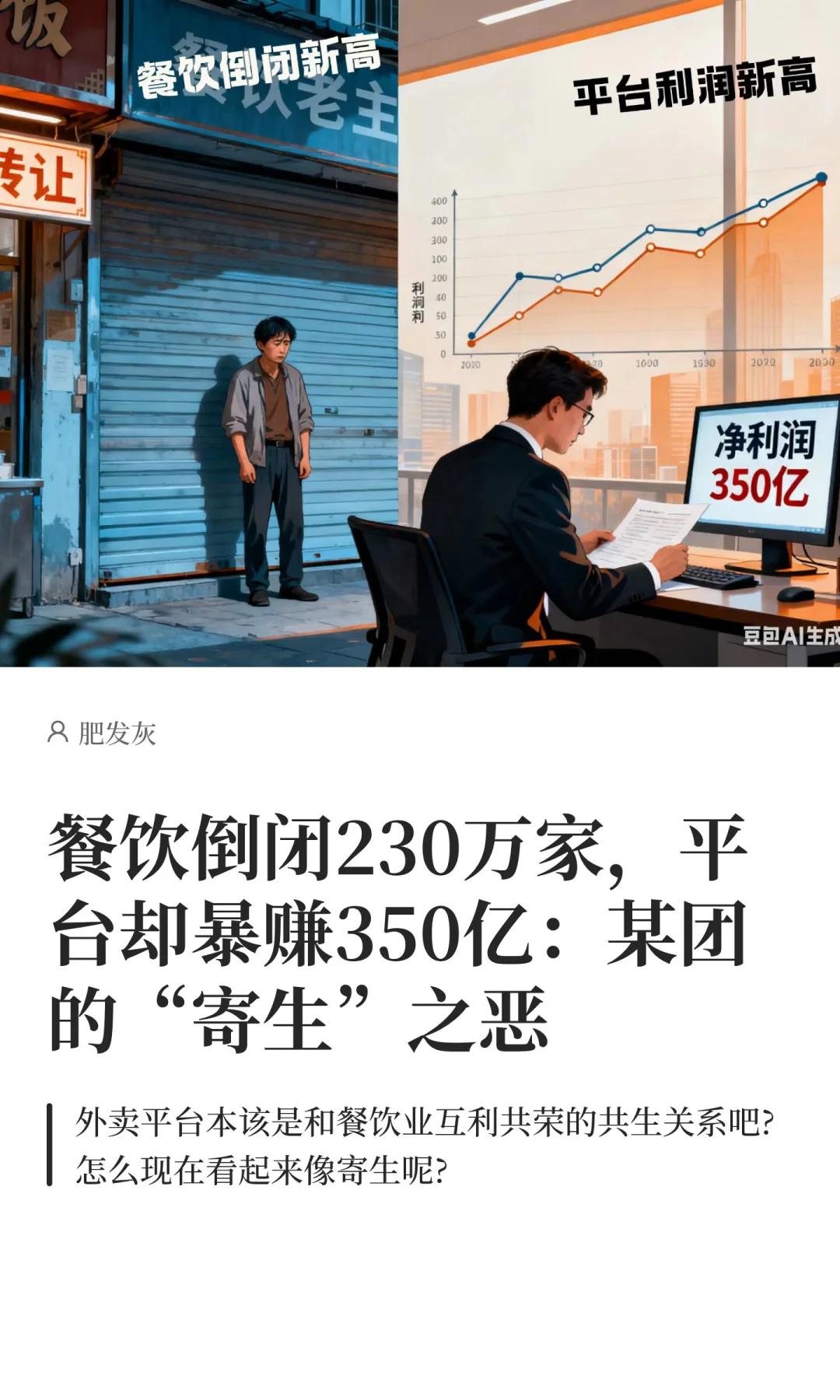 餐饮倒闭230万家，平台却暴赚350亿
