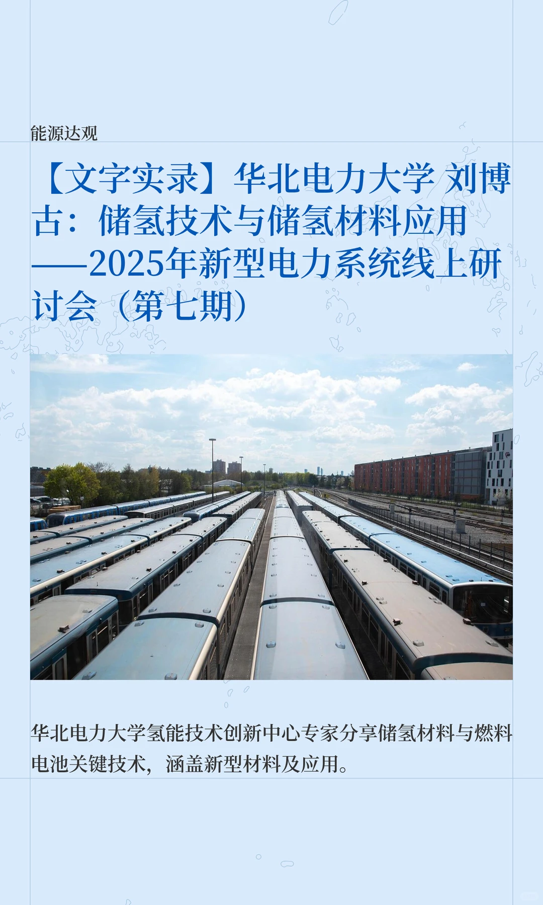 储氢技术与储氢材料应用