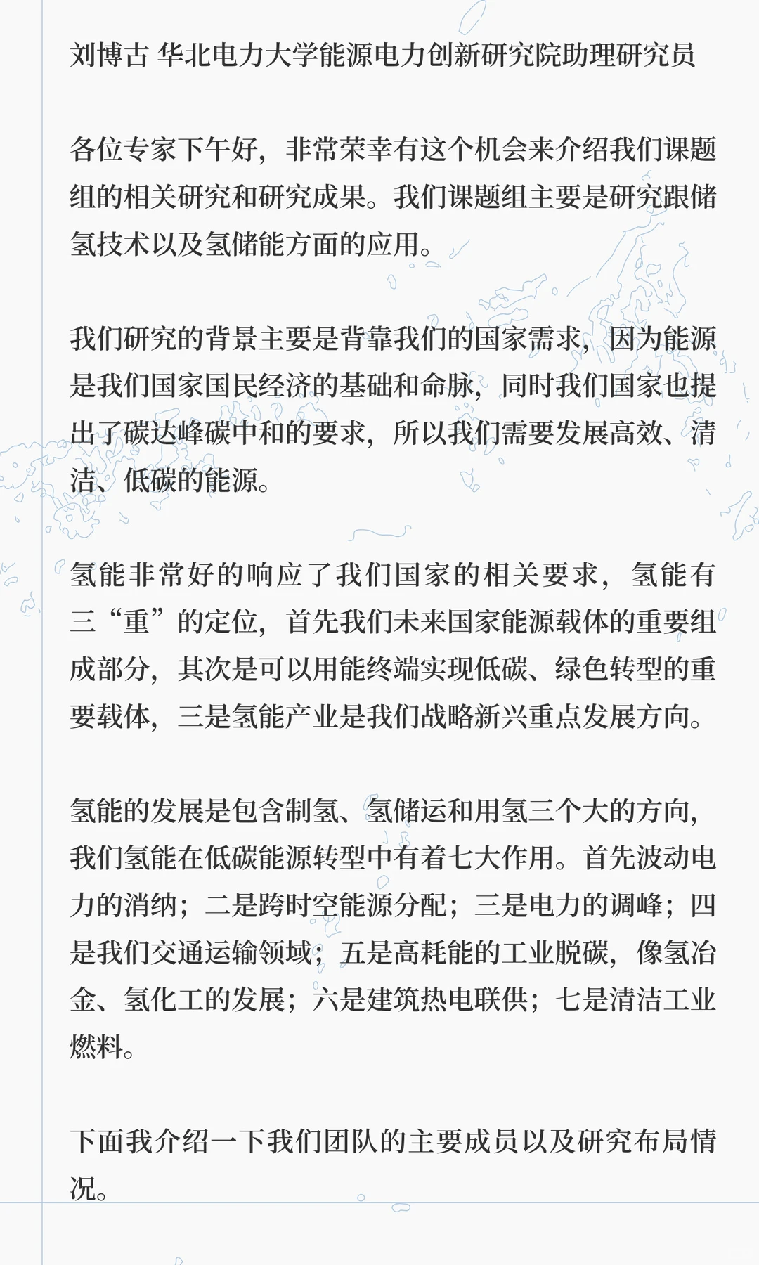 储氢技术与储氢材料应用