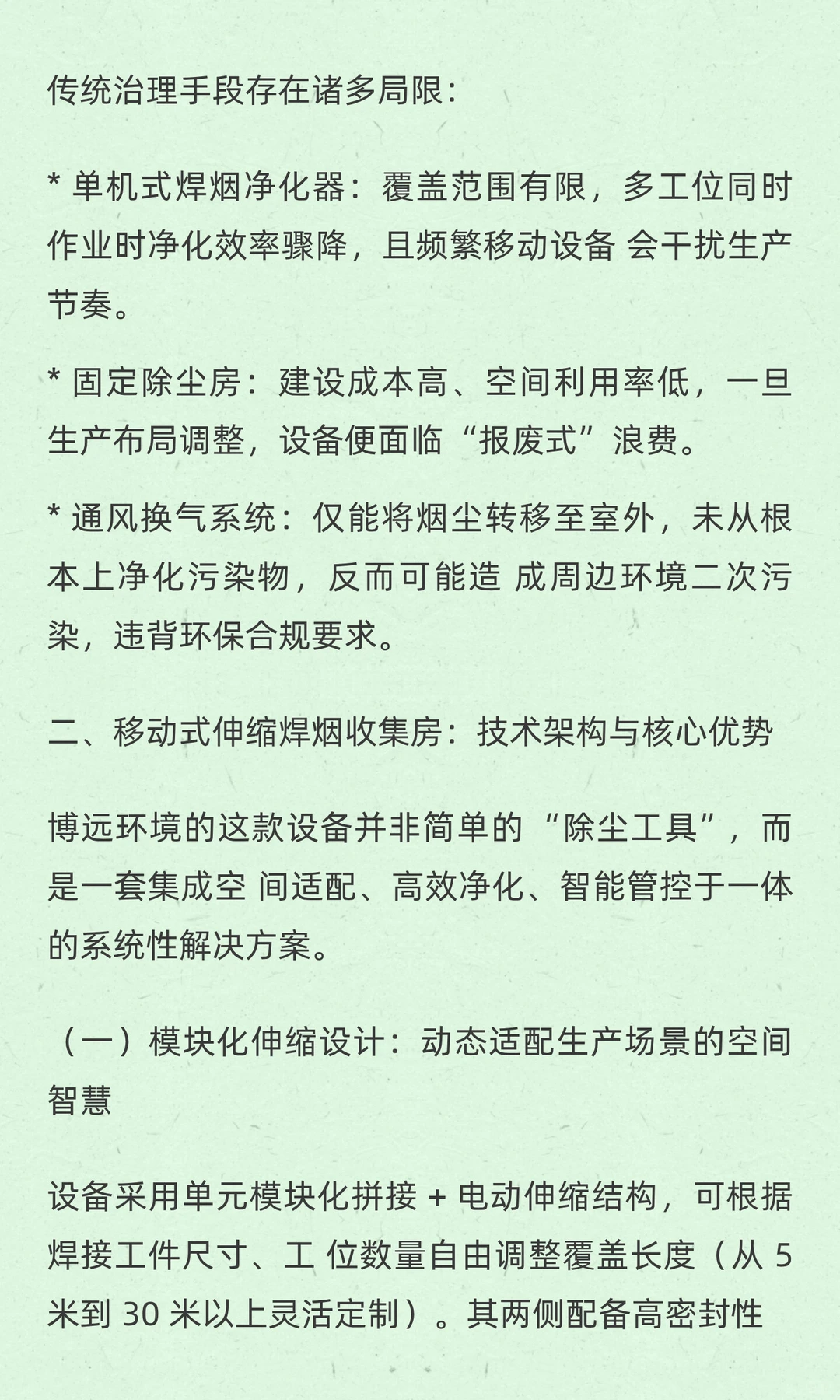 世一环境科技|焊接车间环保革命