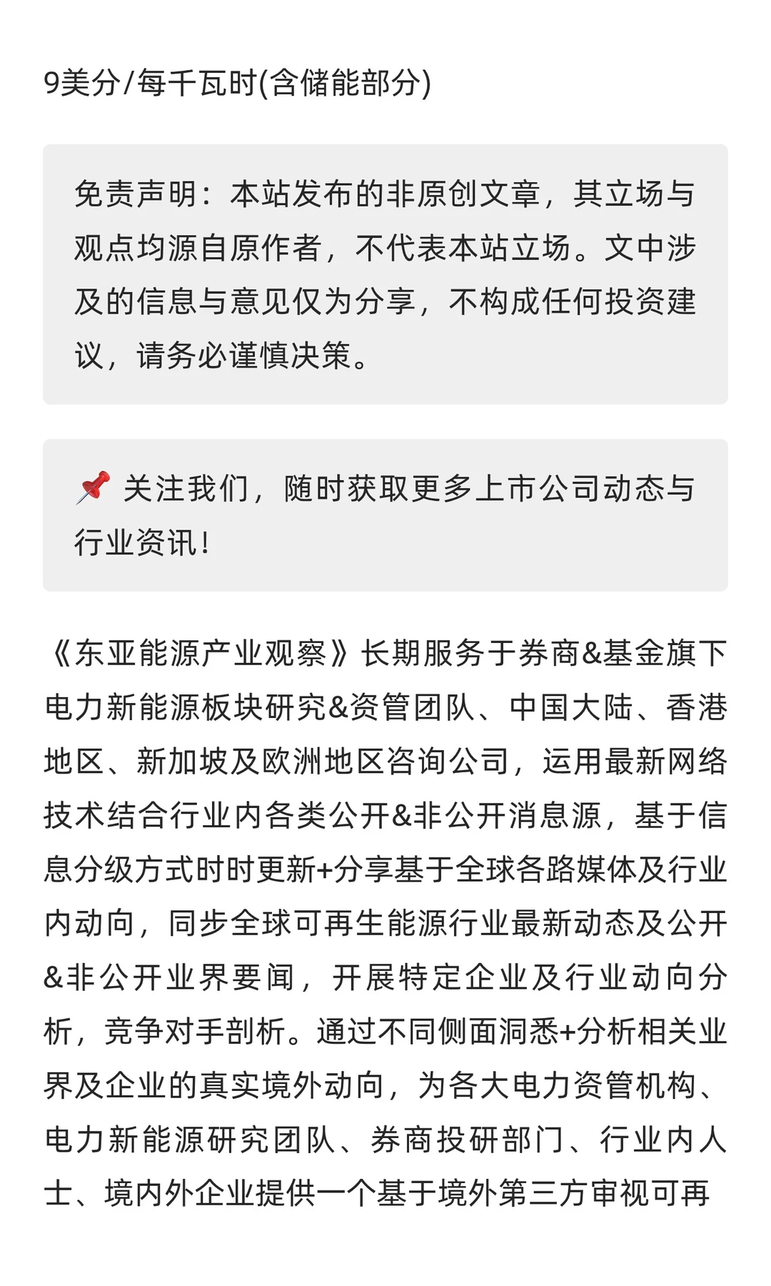 为期7年+志在全球！远景能源+沙特ACWA电力