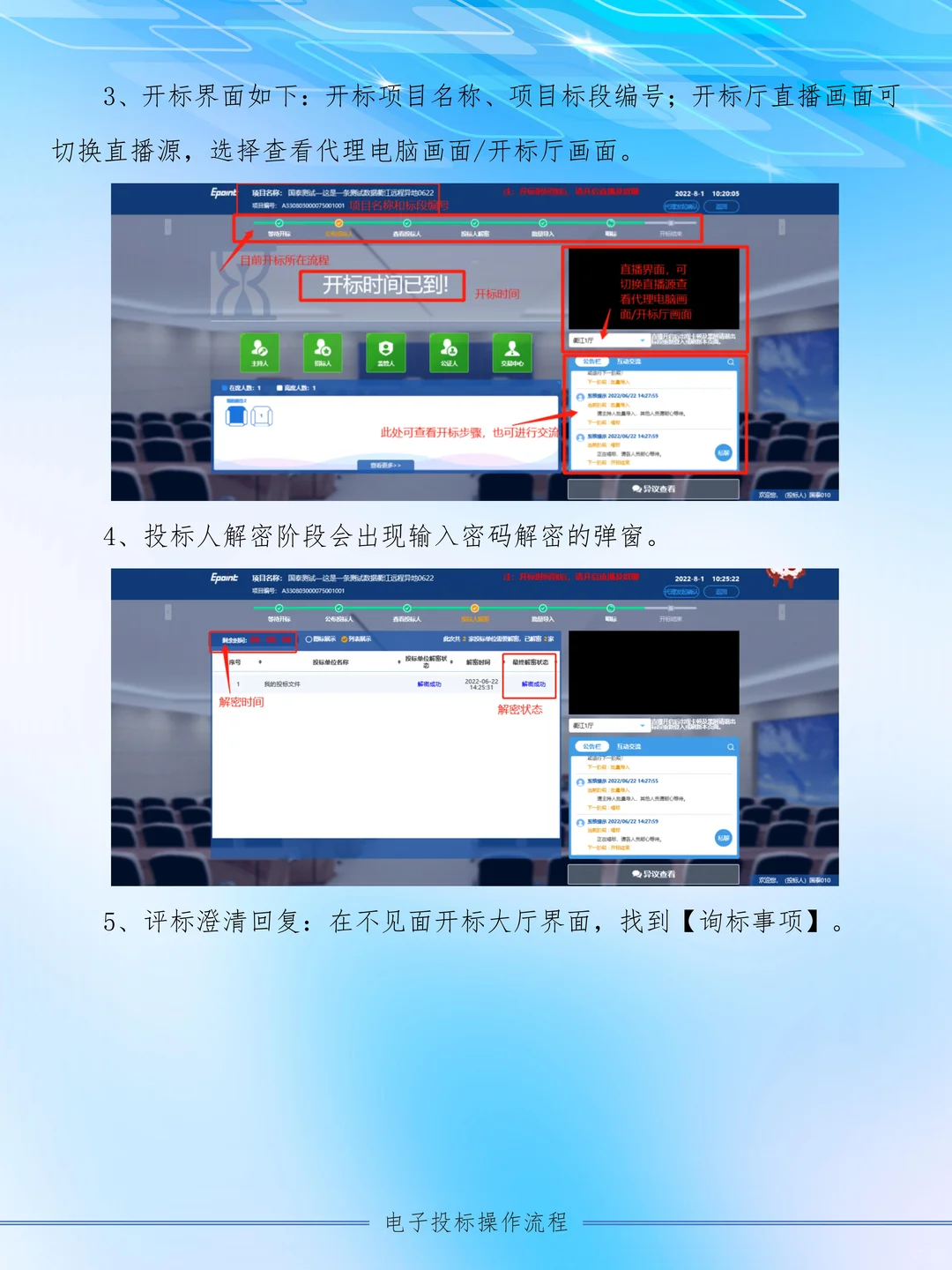 电子标怎么上传？远程解密开标如何操作？