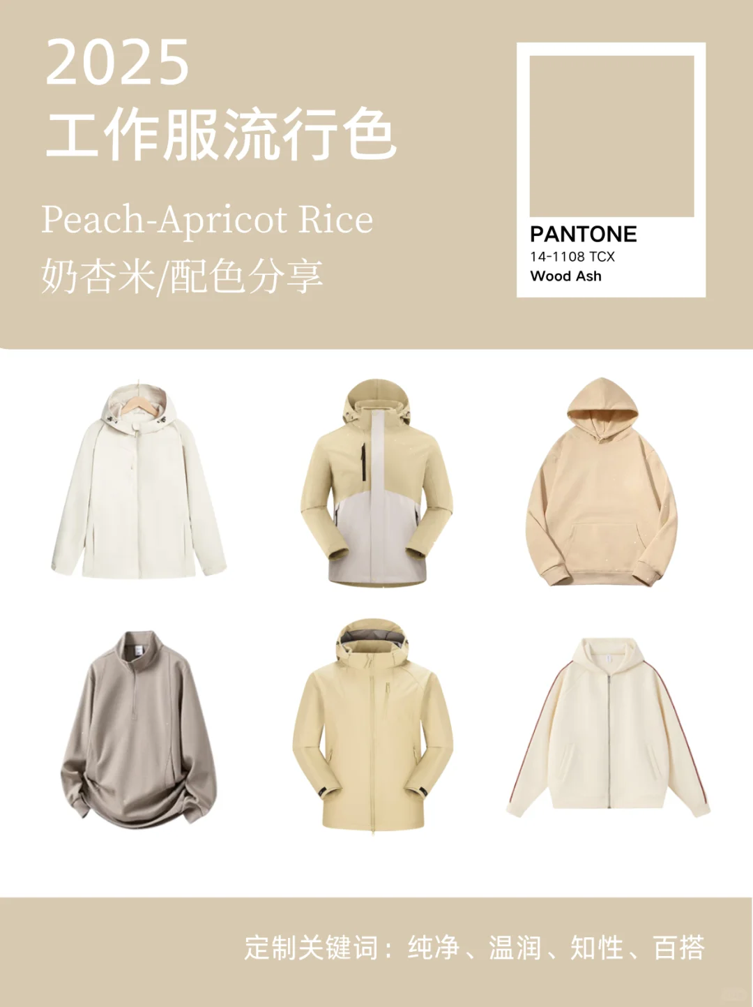 工作服定制｜当专业着装遇上秋冬流行色?