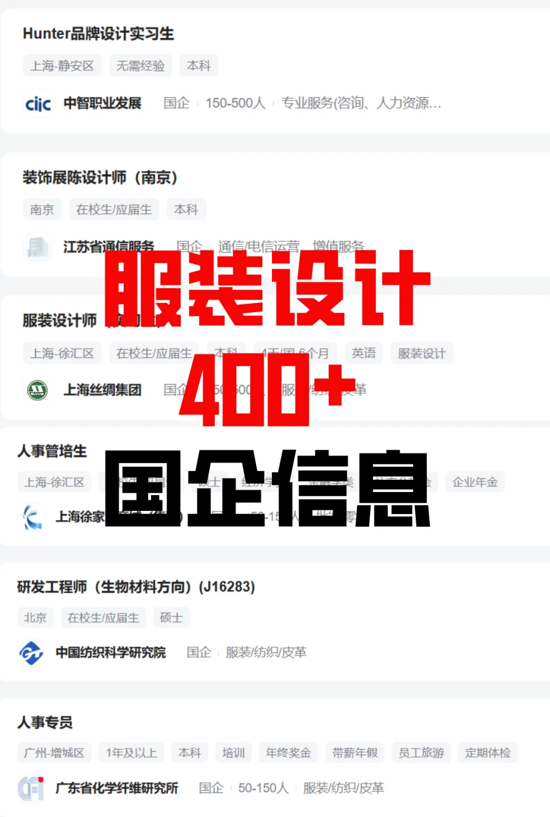 服装设计 国企岗位