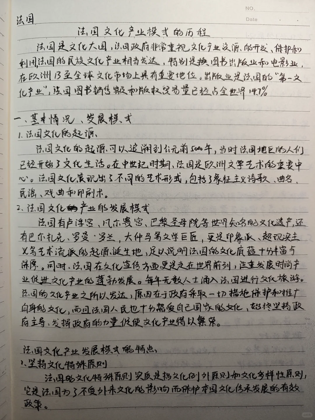 法国文化产业发展模式