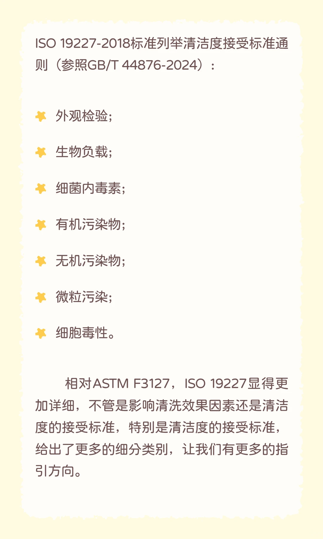医疗器械清洗验证不知从何下手？从标准开始