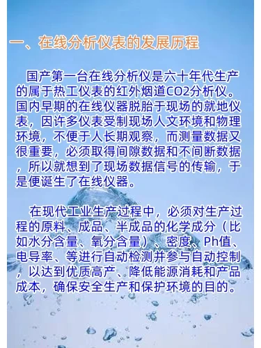 在线分析仪表基础知识