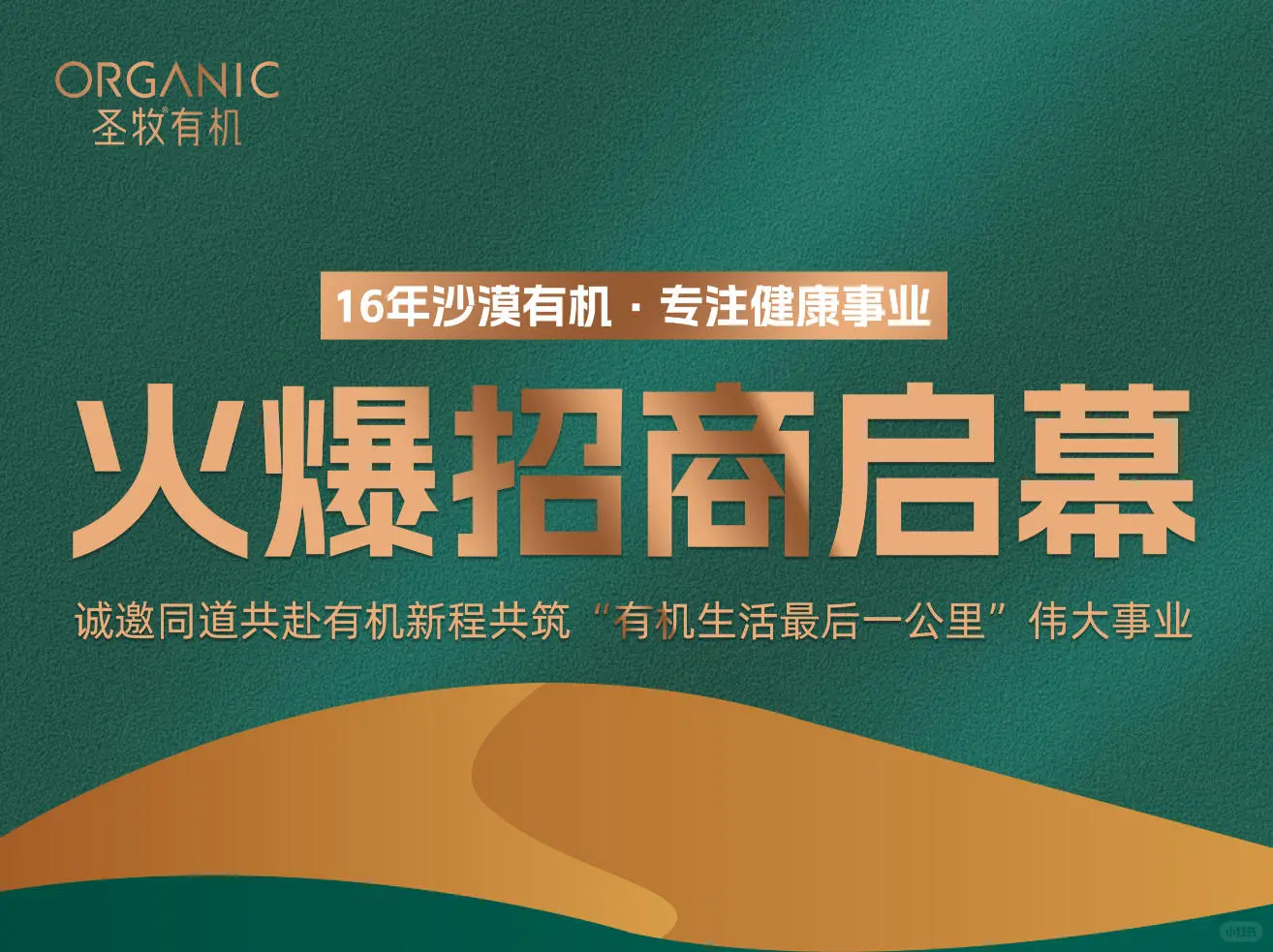 圣牧有机:圣牧有机奶抢占先机的“秘密”